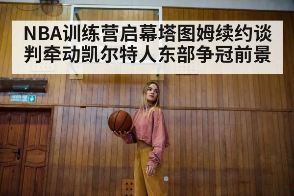 basketball player portrait